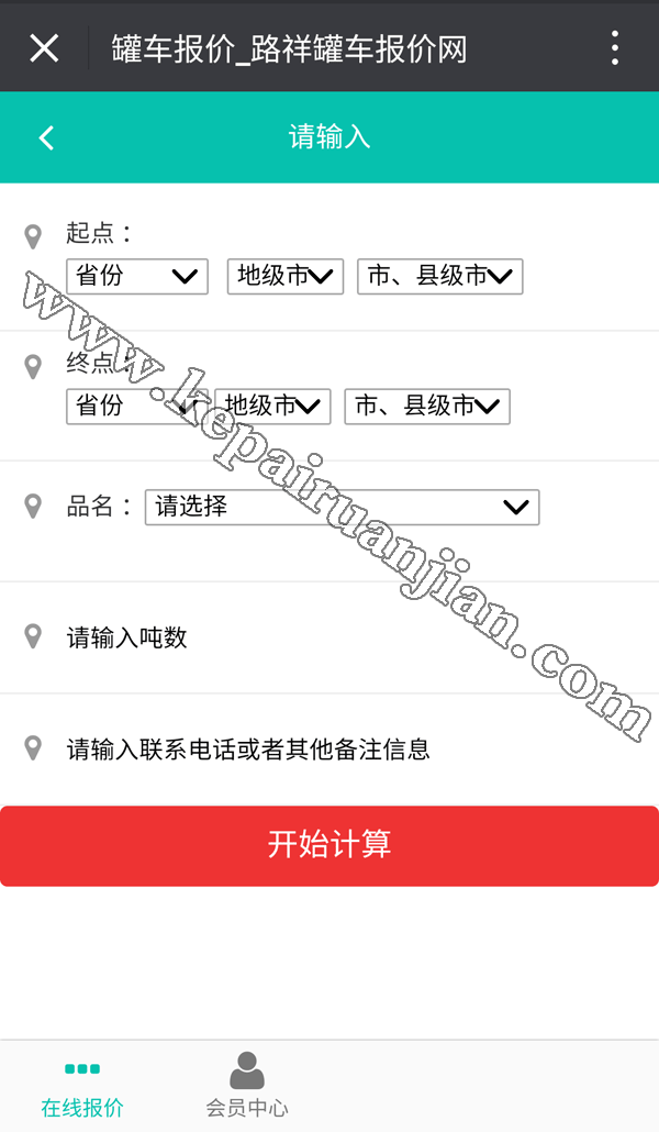 物流平臺(tái)報(bào)價(jià)罐車軟件開發(fā)