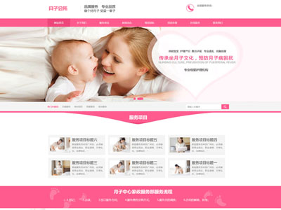 營口家政服務保姆月嫂網站制作建設