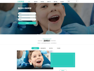 牙科口腔專科門診網(wǎng)站制作-案例
