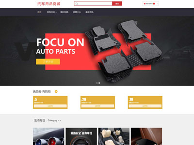 營(yíng)口汽車用品商城網(wǎng)站制作PC+手機(jī)-案例