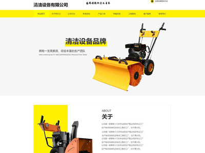 營口清潔設(shè)備有限公司官網(wǎng)站建設(shè)--案例