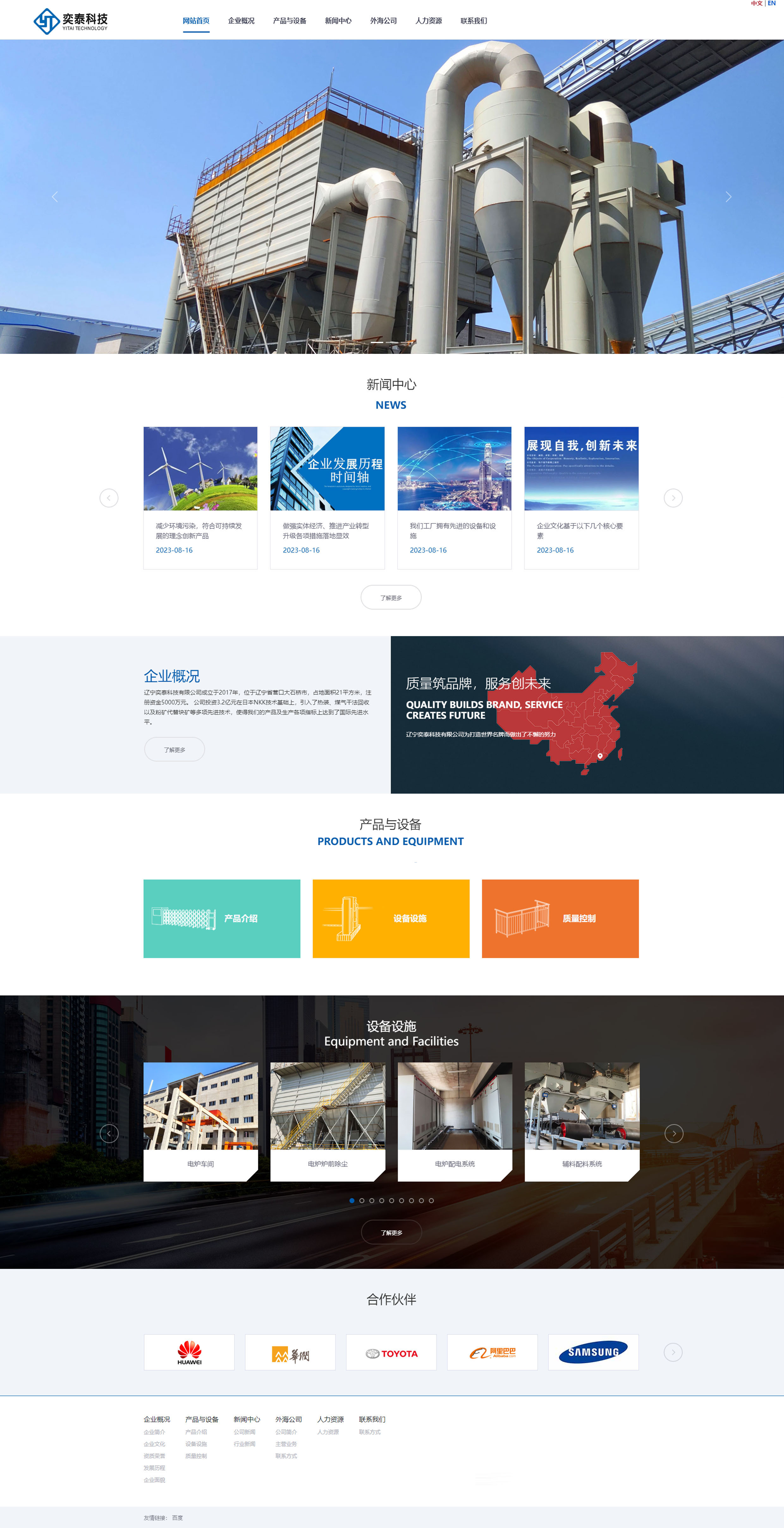 英文網(wǎng)站搭建，多語(yǔ)言建站，環(huán)保環(huán)境響應(yīng)式網(wǎng)站制作，企業(yè)建站，公司網(wǎng)站設(shè)計(jì)，手機(jī)網(wǎng)站定制，小程序開發(fā)，設(shè)計(jì)  我們的熱裝技術(shù)能夠有效提高生產(chǎn)效率和產(chǎn)品質(zhì)量，為客戶提供更優(yōu)質(zhì)的產(chǎn)品，而煤氣干法回收技術(shù)則能夠?qū)崿F(xiàn)資源的高效，減少環(huán)境污染，符合可持續(xù)發(fā)展的理念。  另外，我們還引入了粉礦代替塊礦的技術(shù)，通過(guò)優(yōu)化原料配比和工藝流程，實(shí)現(xiàn)了資源的最大化，同時(shí)降低了生產(chǎn)成本。  這一技術(shù)的應(yīng)用不僅提高了企業(yè)的競(jìng)爭(zhēng)力，也對(duì)環(huán)境保護(hù)起到了積極的作用。.jpg