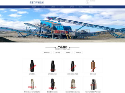 鑿巖機械工程制造網(wǎng)站制作建設(shè)官網(wǎng)